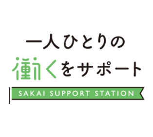 堺地域若者サポートステーションとは